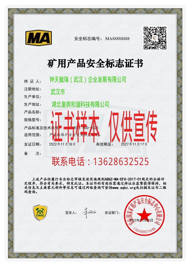 乌鲁木齐矿用产品安全标志证书